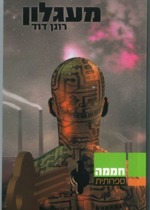 מעגלון